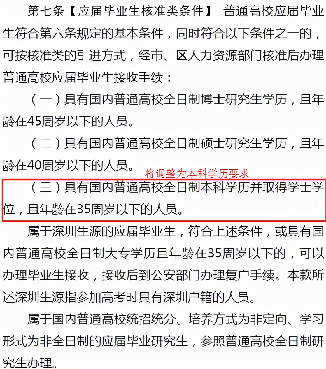 深圳入戶門檻恐將提高！深戶還剩哪些福利？