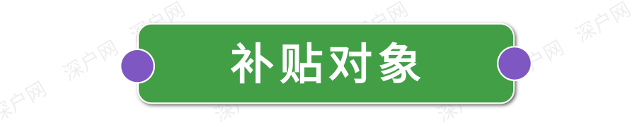 非深戶也有份！畢業(yè)在深圳工作還有這么多補(bǔ)貼可領(lǐng)！趕緊去申請(qǐng)