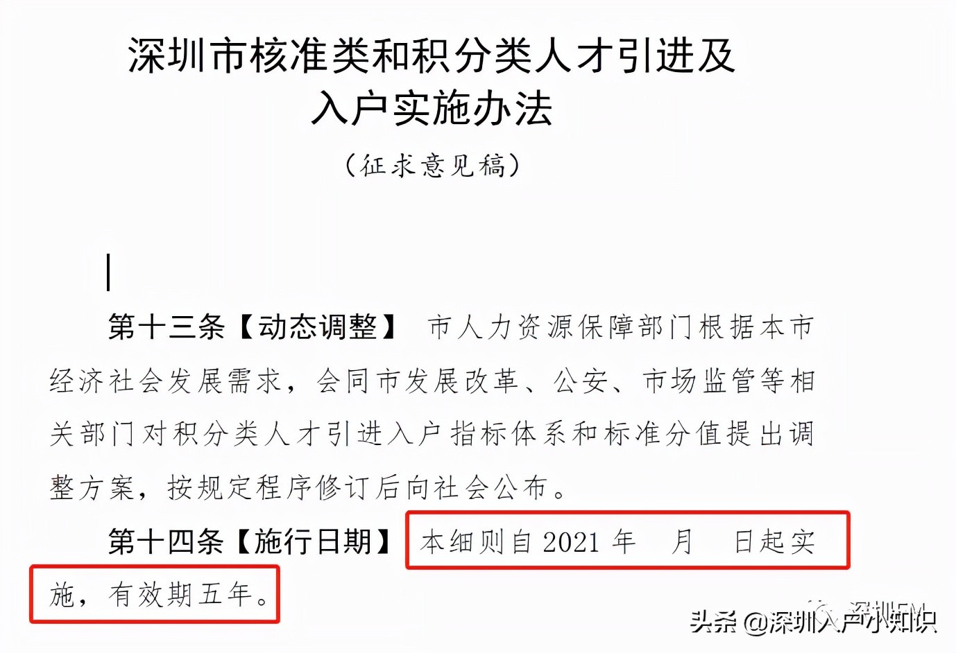 中專學(xué)歷和全日制大專10月份入戶深圳還來的及嗎？