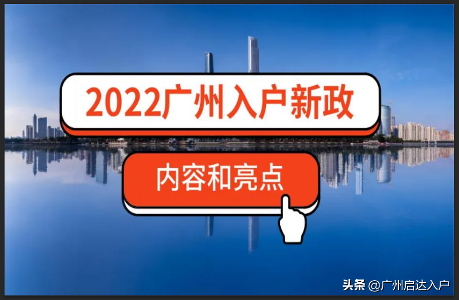 為什么說入戶廣州會越來越難？看看近幾年入戶政策的變化就知道了