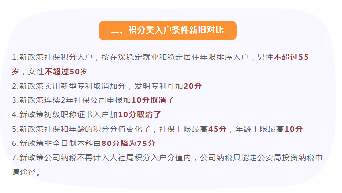 深圳戶口新舊政策對(duì)比！全日制大專涼了，又好像沒涼？