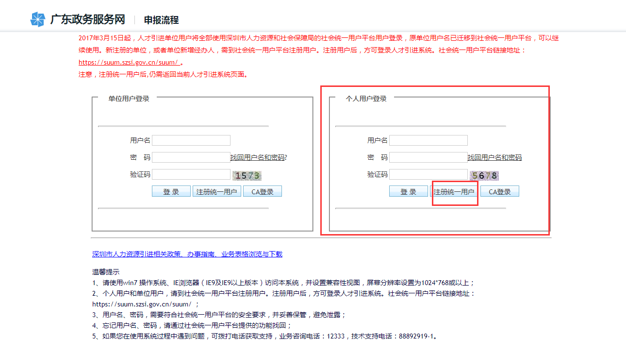 普通全日制本科入深戶+補貼申請全流程（持續(xù)更新）