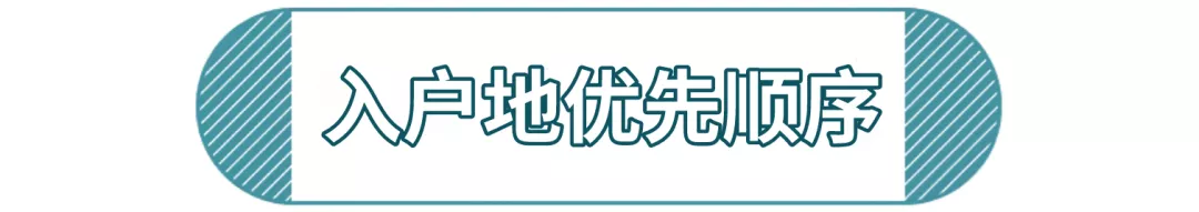 重磅！2021年深圳最新5種常見落戶流程+申請(qǐng)條件解析（建議收藏）