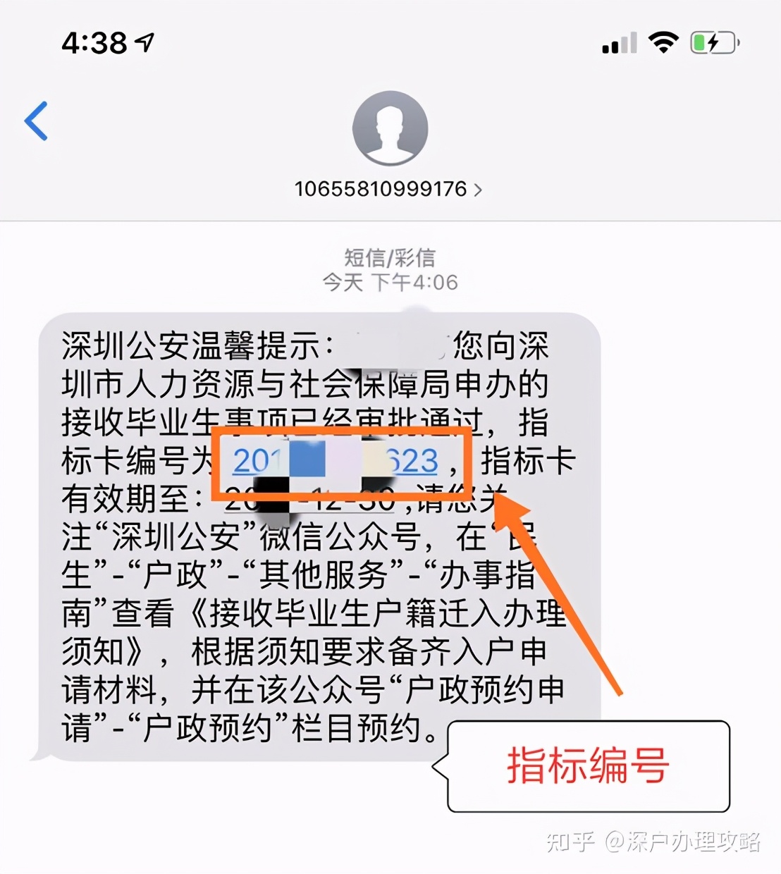 官方政策解讀，如何快速落戶深圳？