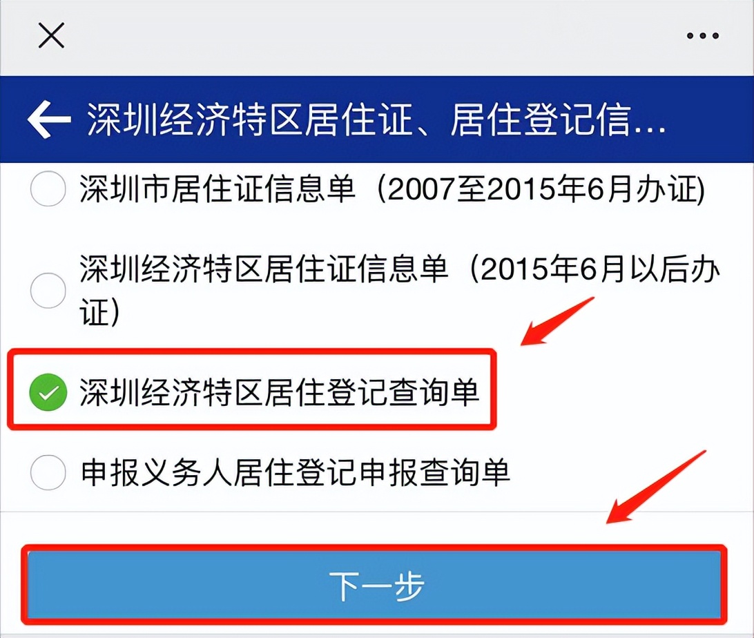 申請居住證要交多久的社保？自己交的社保可以嗎？