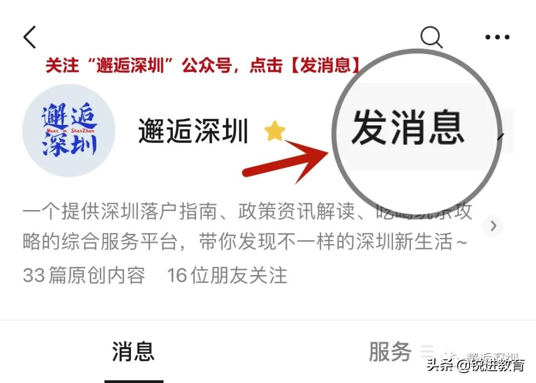 落戶深圳必看！2021深圳入戶常見問題解答篇（一）