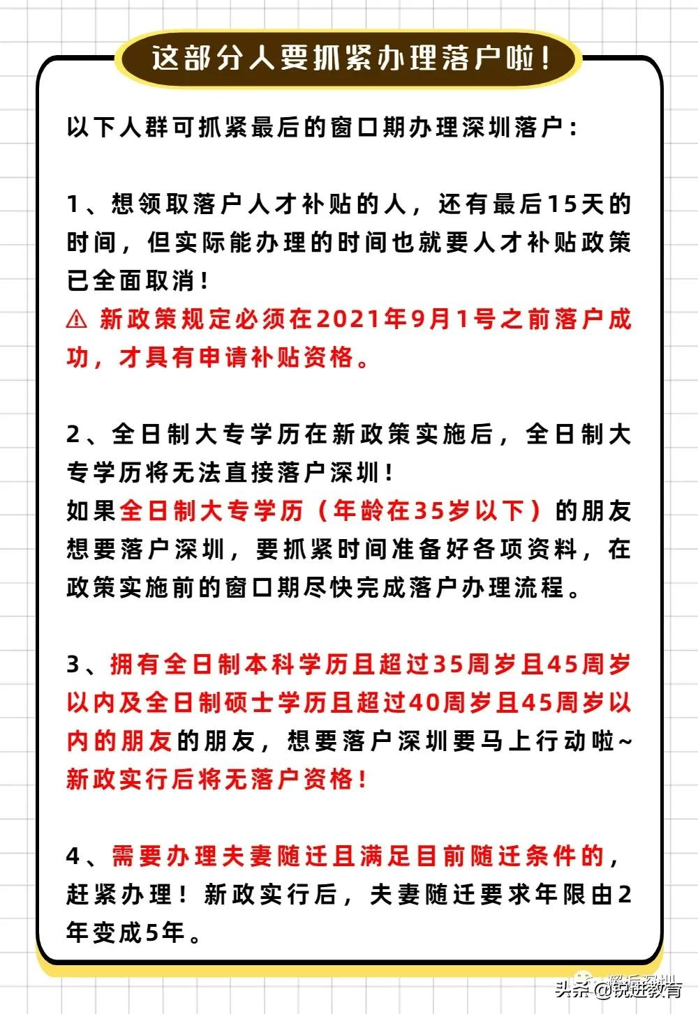 在深圳工作，有必要辦理深圳落戶嗎？