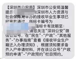 「最全入戶深圳攻略」畢業(yè)生接收，國內在職人才引進