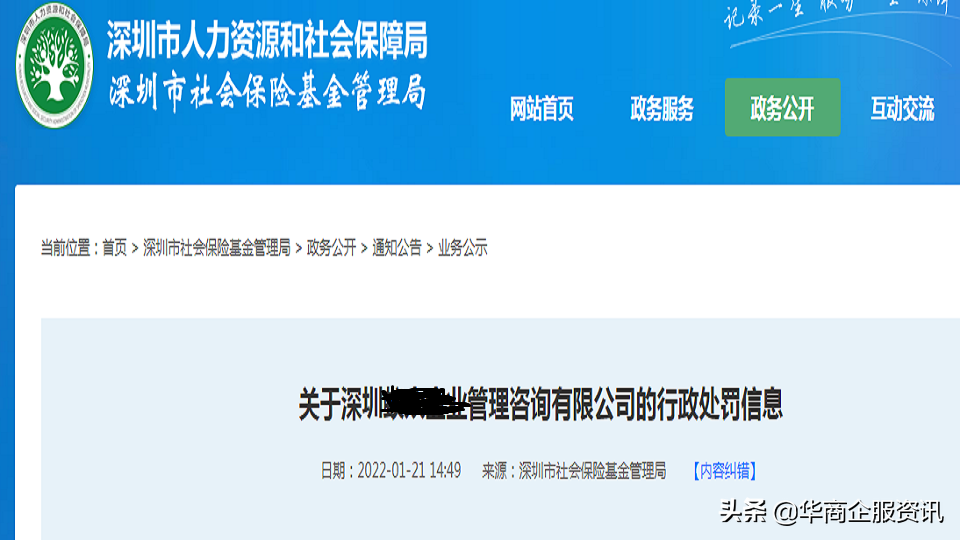 社保“掛靠”靠譜嗎？非深戶能個(gè)人參保嗎？個(gè)人參保流程來(lái)啦