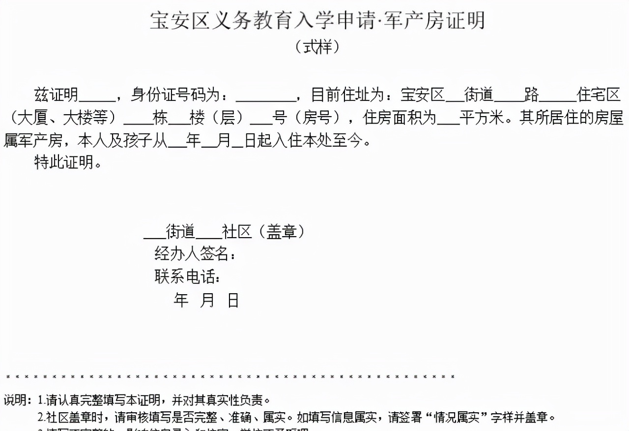 2022年深圳寶安區(qū)入學(xué)申請材料（房產(chǎn)）詳解 以及深戶的優(yōu)勢