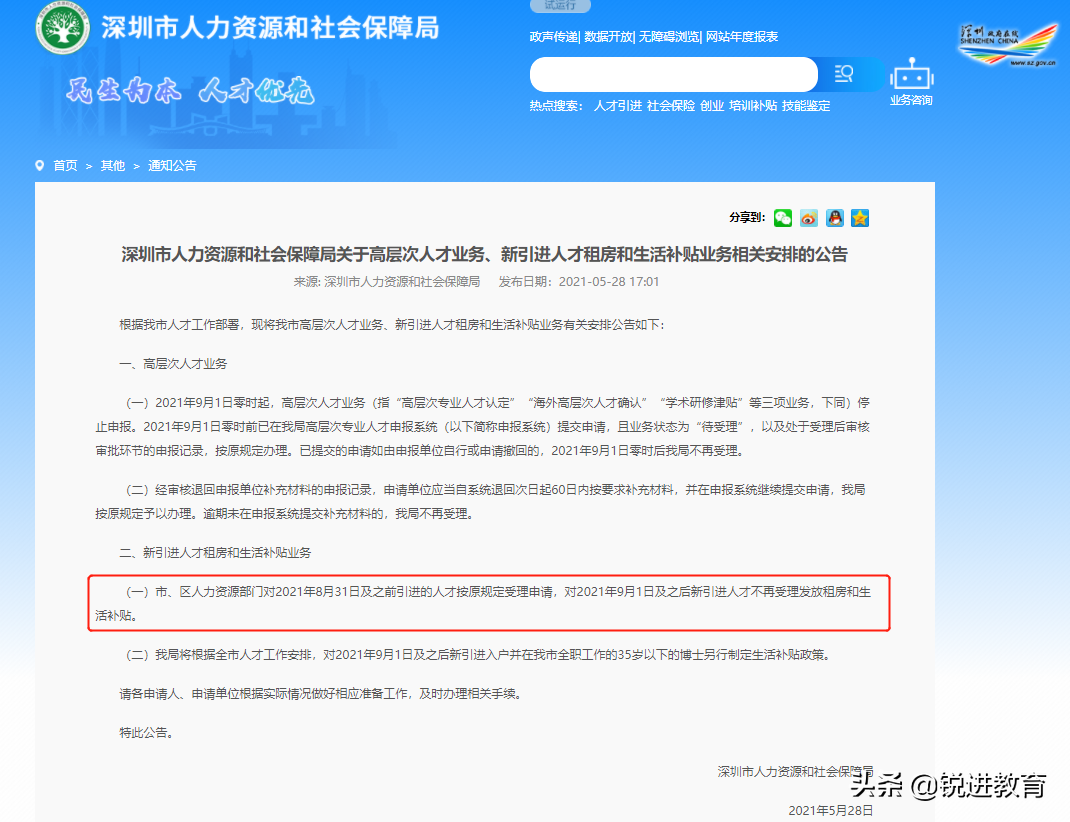 ?深圳戶口利弊深度分析，看完你就知道要不要入深戶了