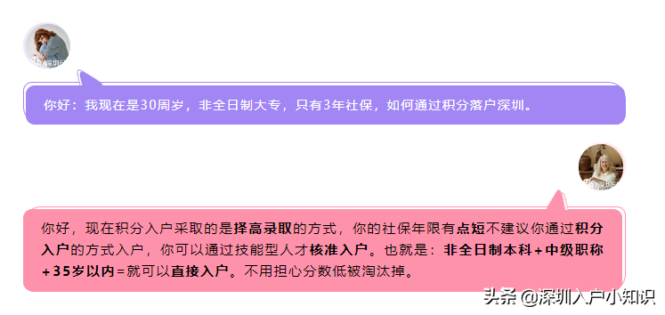 2021年深圳積分入戶新政發(fā)布后可以走這條捷徑「快又穩(wěn)」