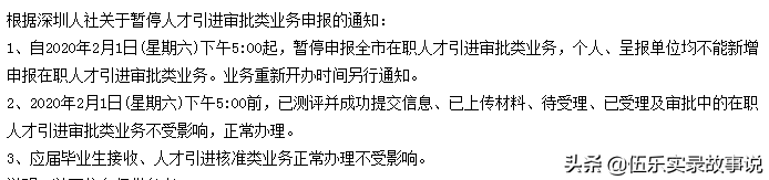 一份替我省了2000元的簡易入深戶攻略，取走不謝