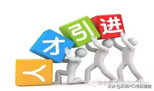 要不要入深戶(hù)、知道這些就可以對(duì)比是不是劃算