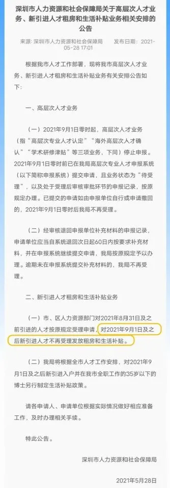 深圳入戶收緊第2彈來(lái)襲，最新積分入戶規(guī)則公布！最后窗口期