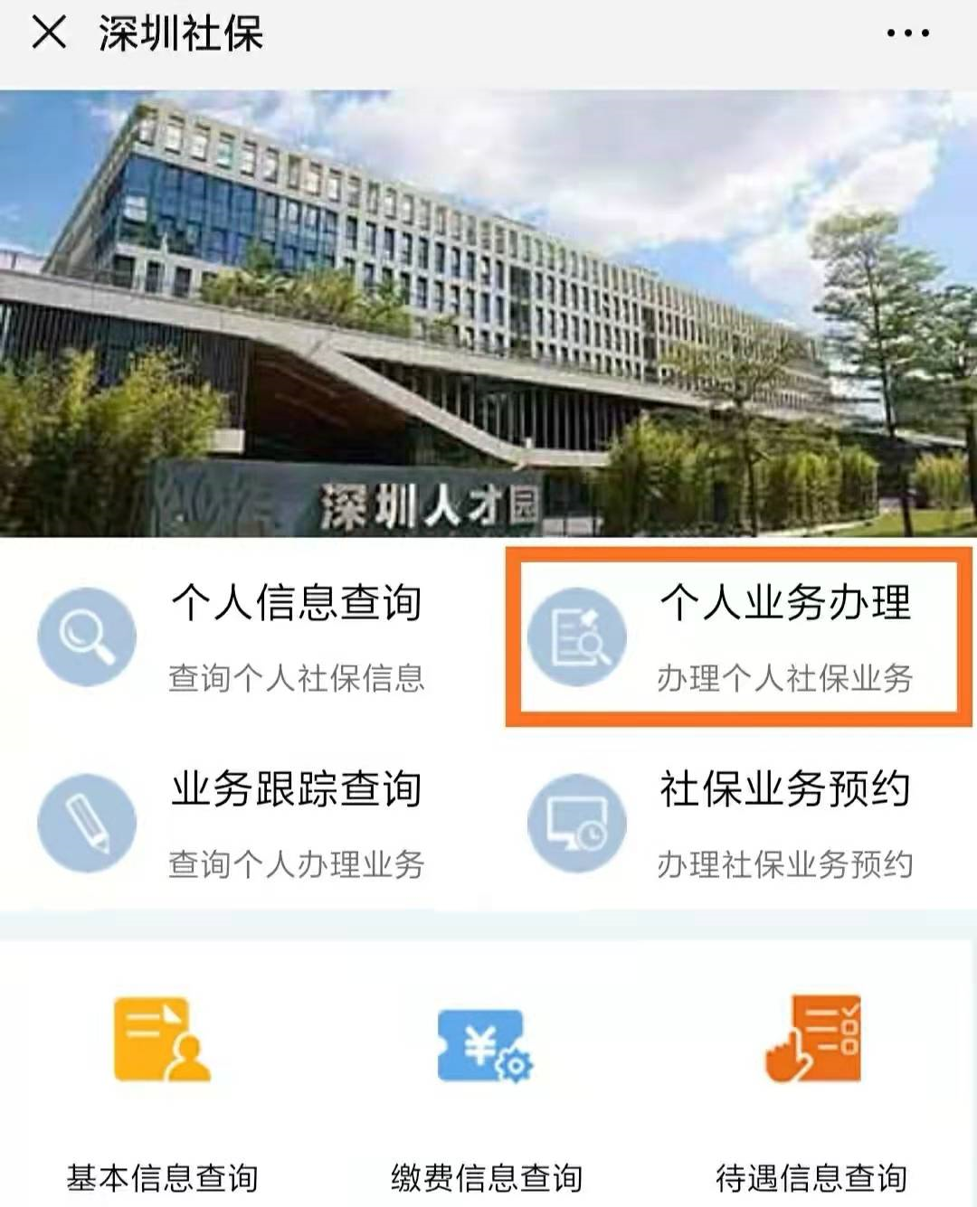 2022年，深戶小白自己如何買社保？