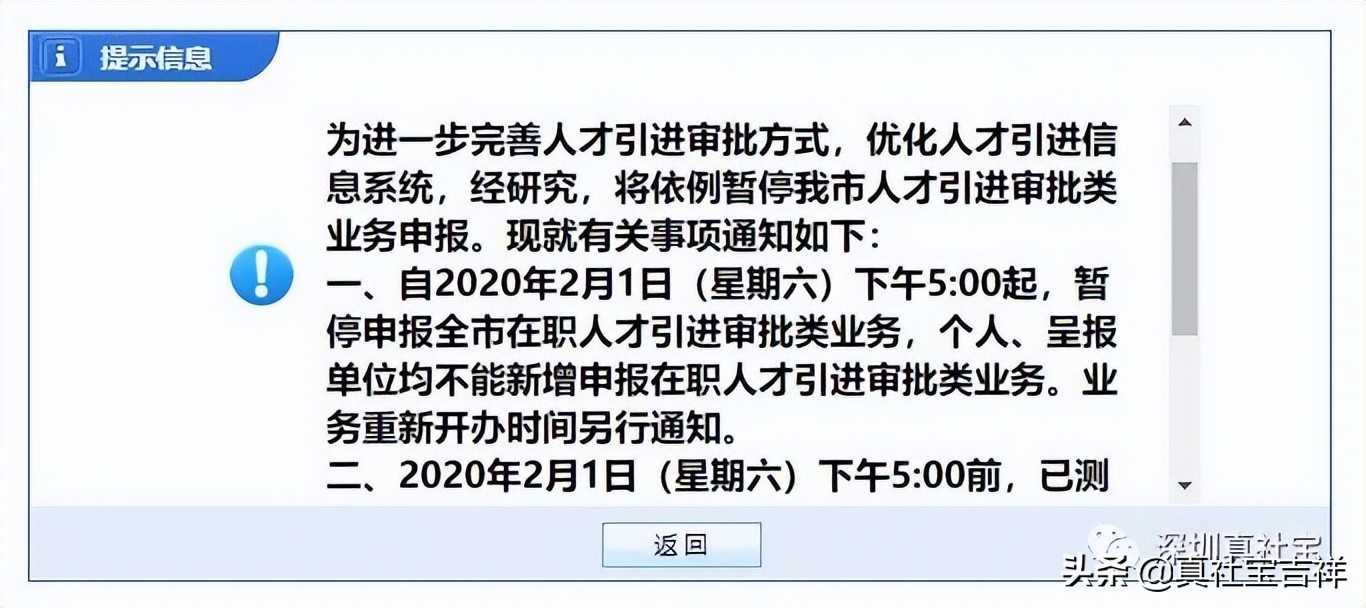 ?深圳積分入戶窗口為什么一直關(guān)閉，什么時(shí)候開(kāi)放？