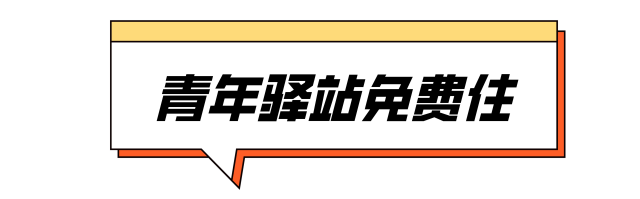 免費(fèi)住、秒入戶，還發(fā)3000元補(bǔ)貼！