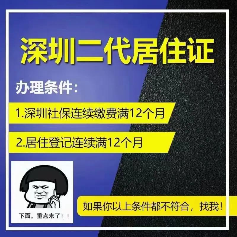 深圳居住證的重要性您知多少？