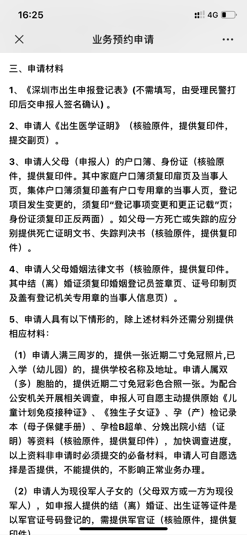 美寶深圳上戶口攻略—2020年最新篇。