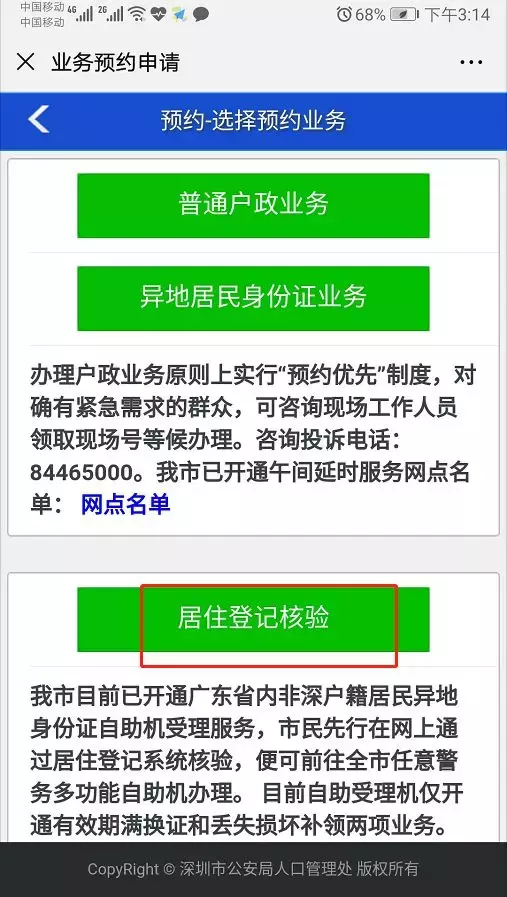 不去派出所就能換領身份證！非深戶也能自助辦理