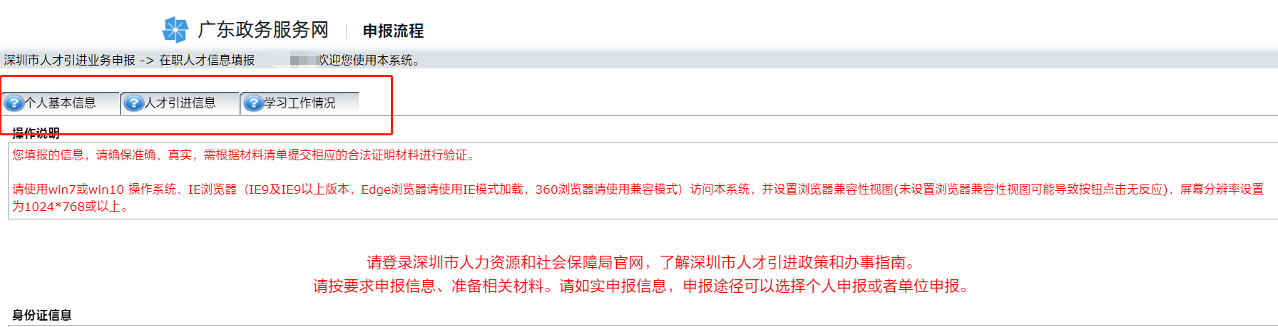 深圳大專以上秒批落戶自己就可以搞定！只需5步