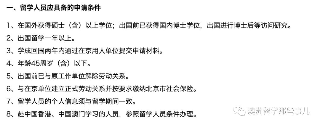 留學(xué)生落戶北上廣深全攻略！畢業(yè)有補貼、獎金上百萬