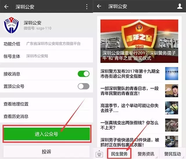 深圳：“足不出戶”即可申辦戶口隨遷