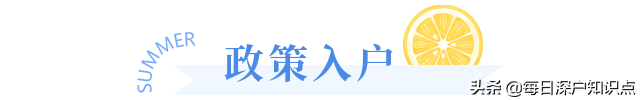 2022 年想要在深圳入戶需要滿足什么條件？