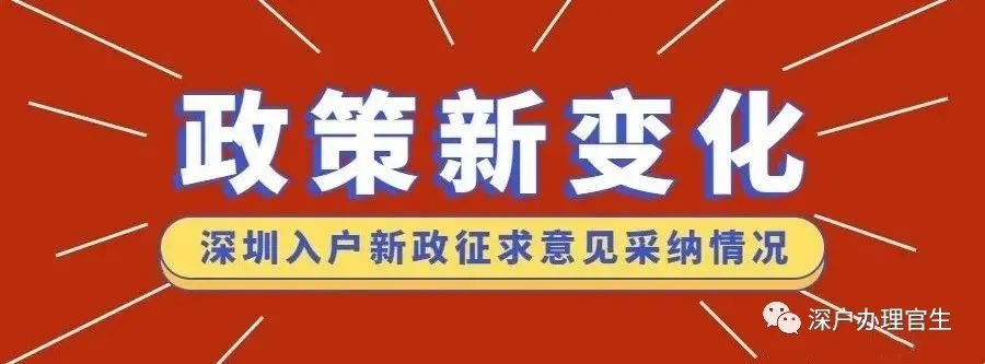 深圳入戶！這些條件直接入戶，你符合哪一種？