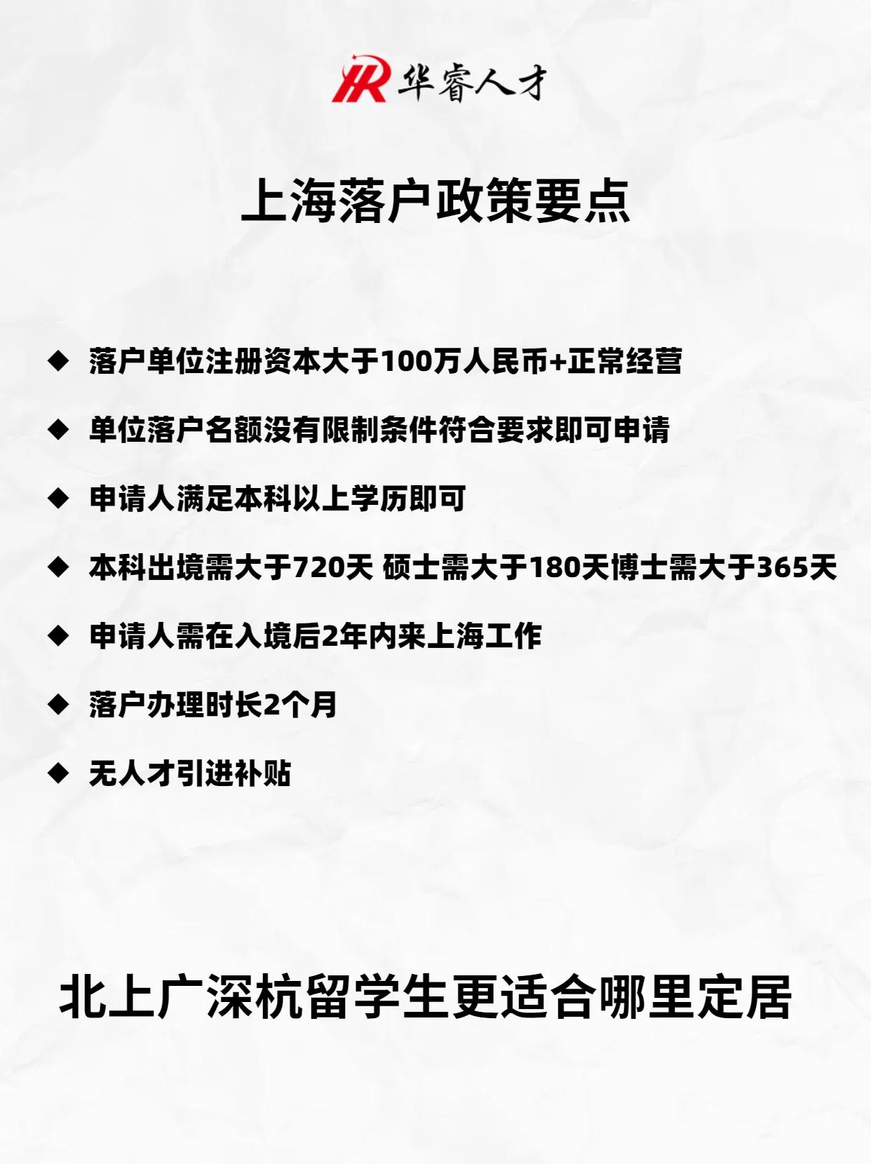 落戶大匯總：北上廣深杭留學(xué)生在哪個(gè)城市適合定居