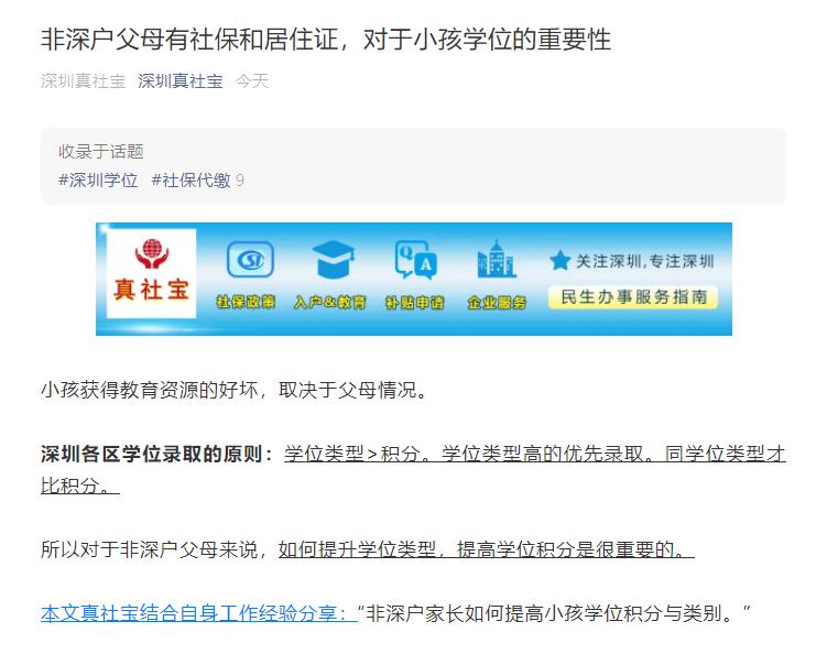 非深戶父母有社保和居住證，對于小孩學(xué)位的重要性