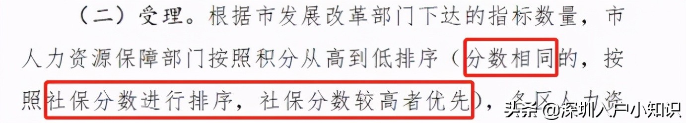 2021年深圳積分入戶解讀版「加分攻略」看完這篇你都懂了