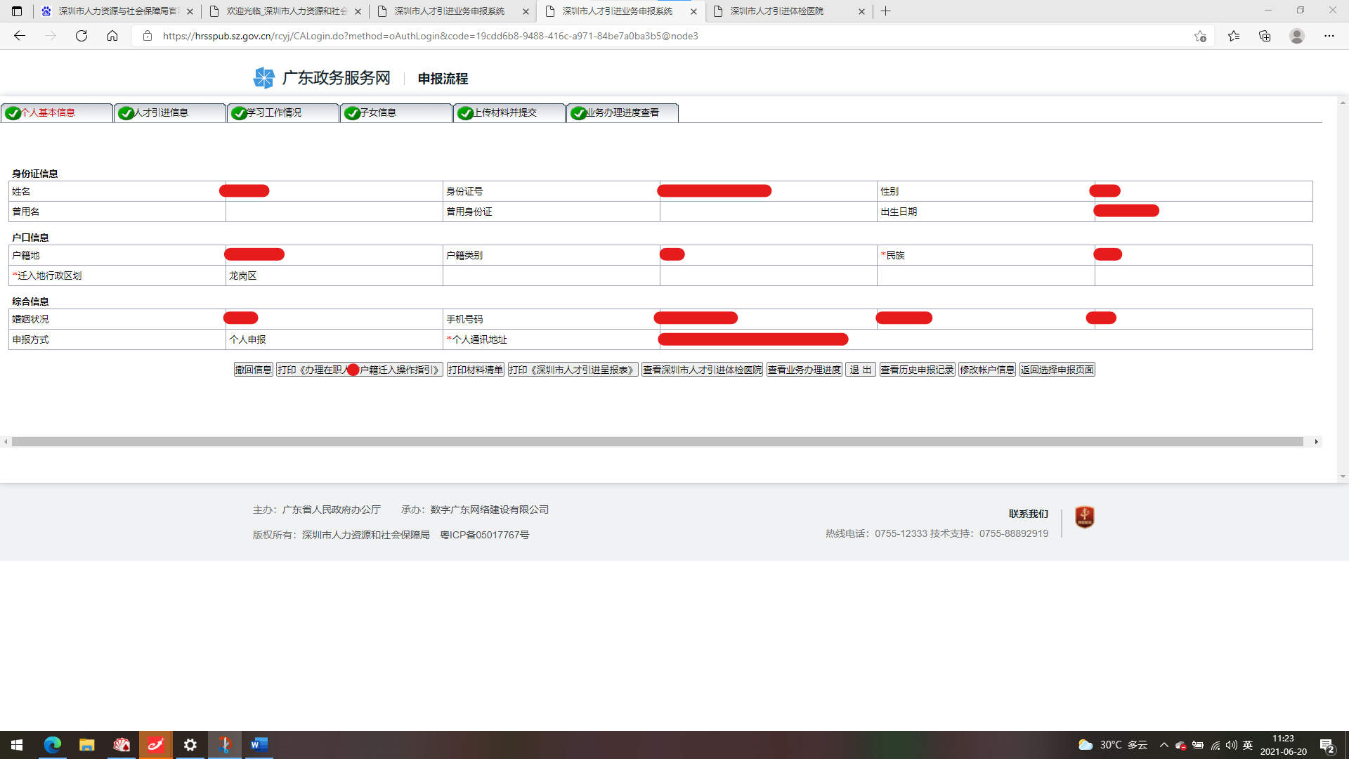 以我自己申請(qǐng)入深戶的經(jīng)驗(yàn)制作的流程，看后你就不用找中介