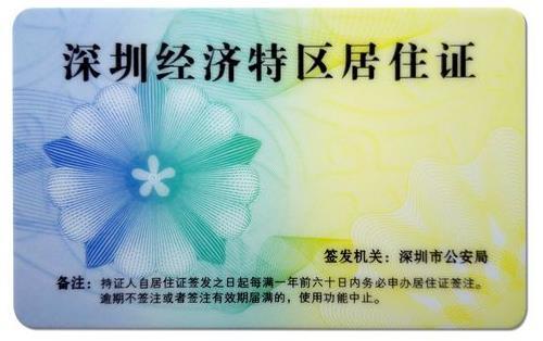 在深圳，沒有社保居住證如何辦理換車上牌更新保留深圳車牌指標？