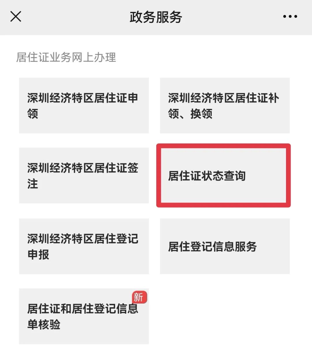 足不出戶就能辦理居住證？看這一篇就夠了!