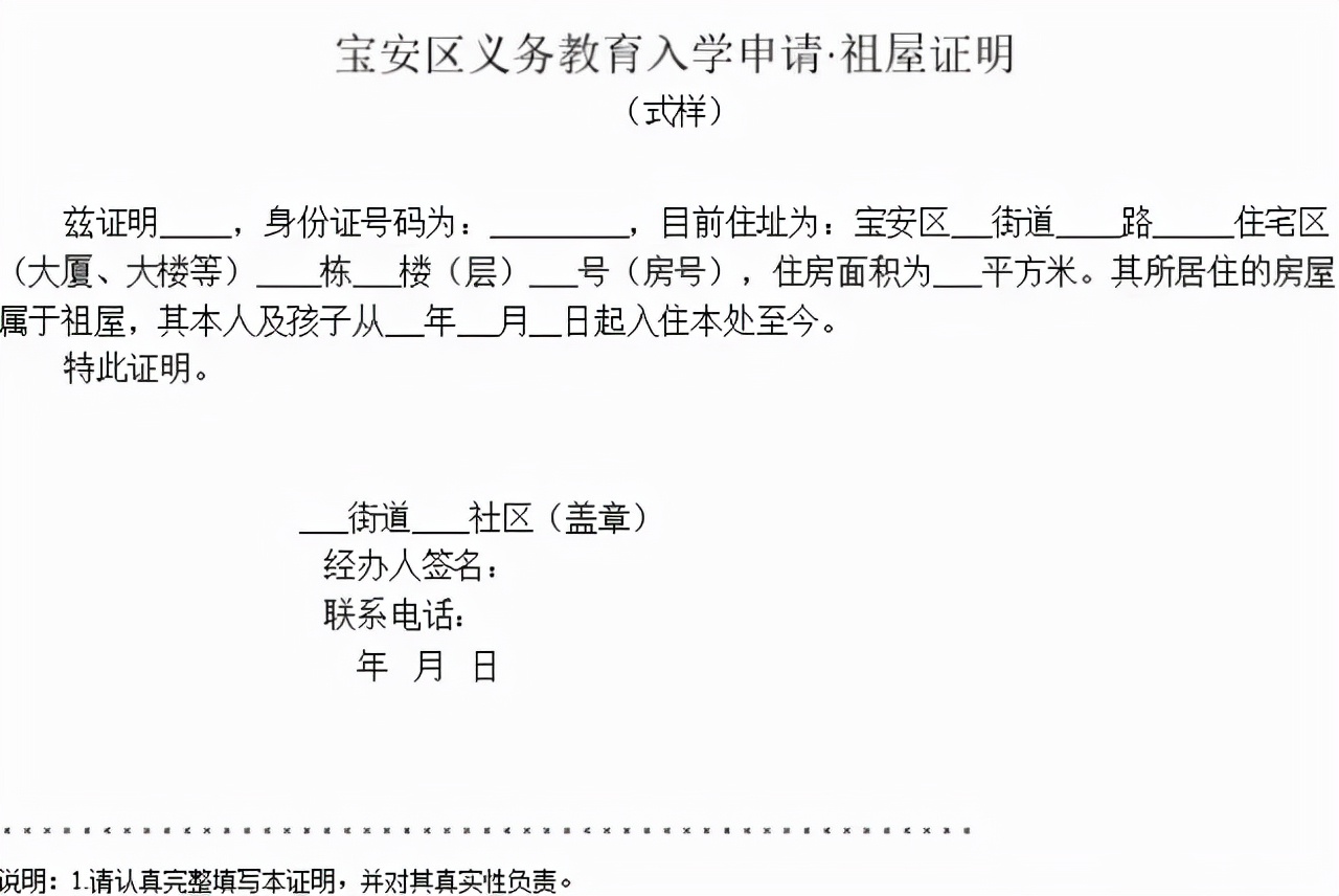 2022年深圳寶安區(qū)入學(xué)申請材料（房產(chǎn)）詳解 以及深戶的優(yōu)勢