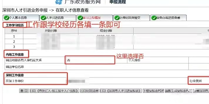 2022年，全日制大專申請深戶流程分享