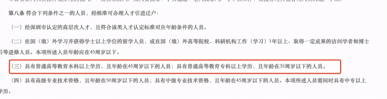 重磅！深圳擬修訂戶籍政策：大專學(xué)歷不再直接核準(zhǔn)落戶，積分入戶需居住就業(yè)10年