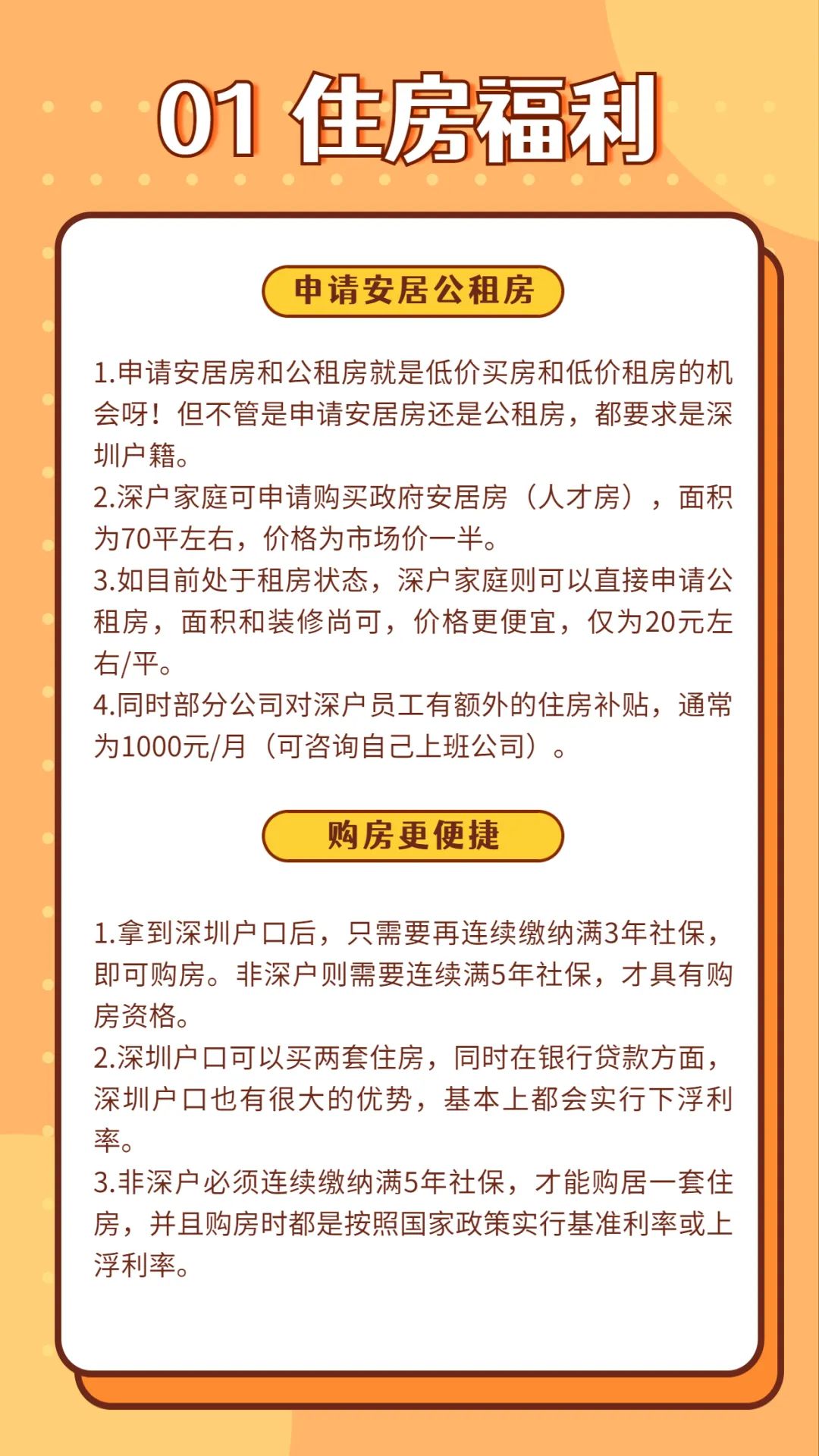 一文告訴你，2022年，入深戶(hù)值不值