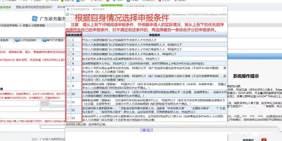 手把手教你深戶辦理，看完就會(huì)，幫你省下幾千塊錢