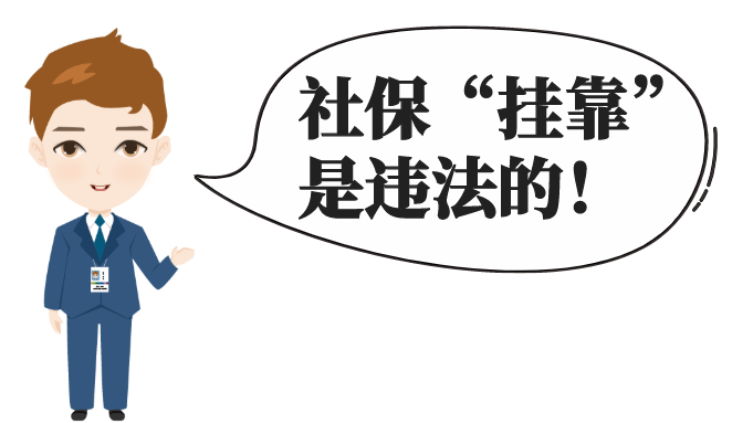 深圳掛靠社保，被判白交！兩招教你合法參保，還有補(bǔ)貼拿