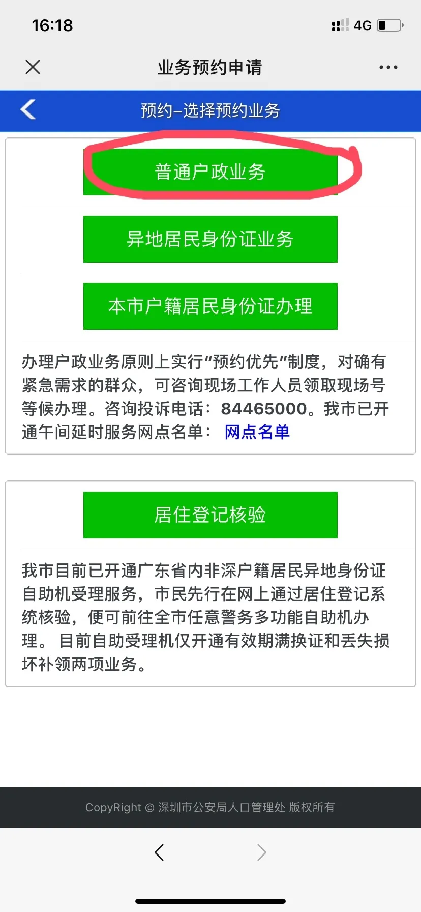 美寶深圳上戶口攻略—2020年最新篇。