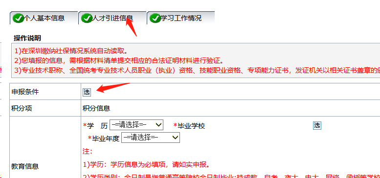 「最全入戶深圳攻略」畢業(yè)生接收，國內在職人才引進