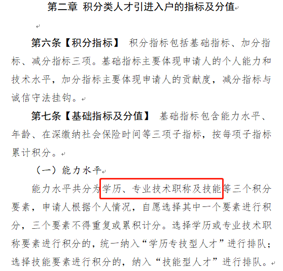 重磅！深圳新版積分入戶政策將實施，這些證加分