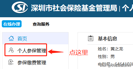 深圳社保個人怎么交，最新深圳社保個人繳費流程來了