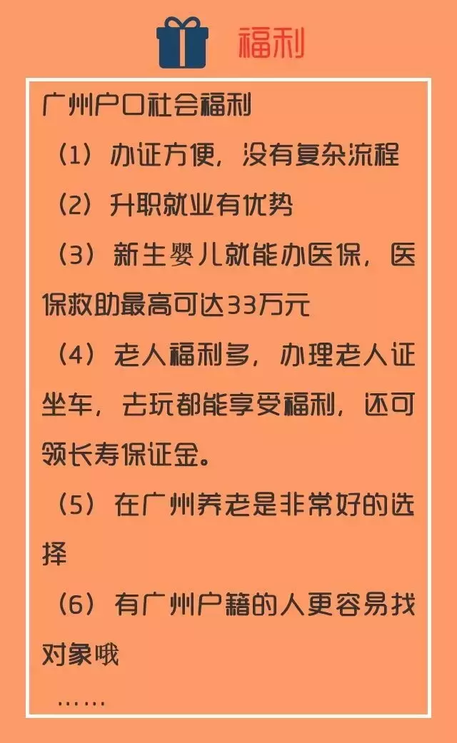 廣州戶口“七宗最”，看看入戶是否值得？