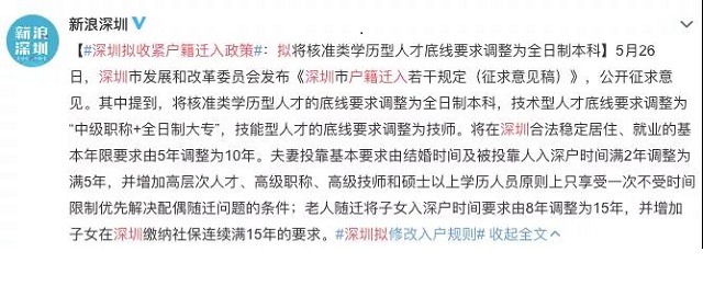 深圳擬提高落戶門檻為最低要求本科學(xué)歷，?？粕撊绾翁岣邔W(xué)歷