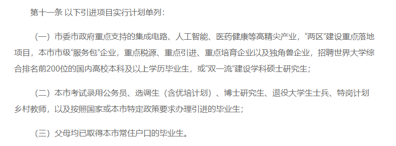 上海最新落戶(hù)政策公布，一線城市落戶(hù)政策你知道多少