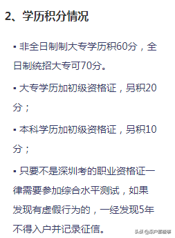 一夜之間所有入深戶條件全面升級(jí)，你的條件真的還能入深戶嗎？